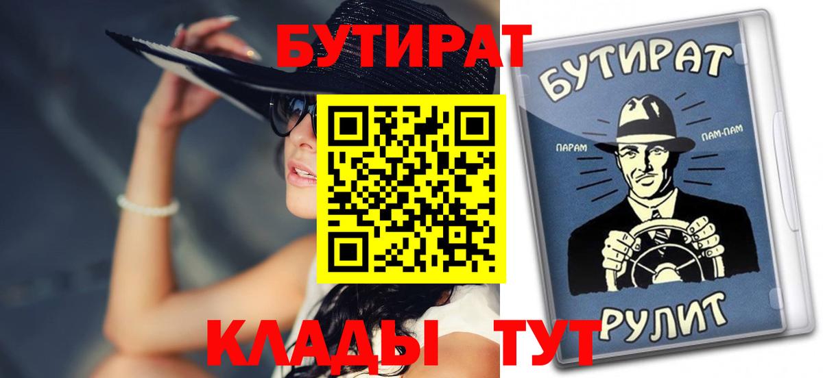 Бутират вода  БУТИРАТ  Сургут  Вход с VPN 