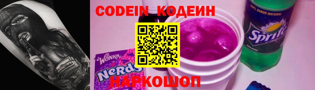Сургут  Кодеин напиток Lean (лин)  Кодеин напиток Lean (лин)  Вход с VPN 