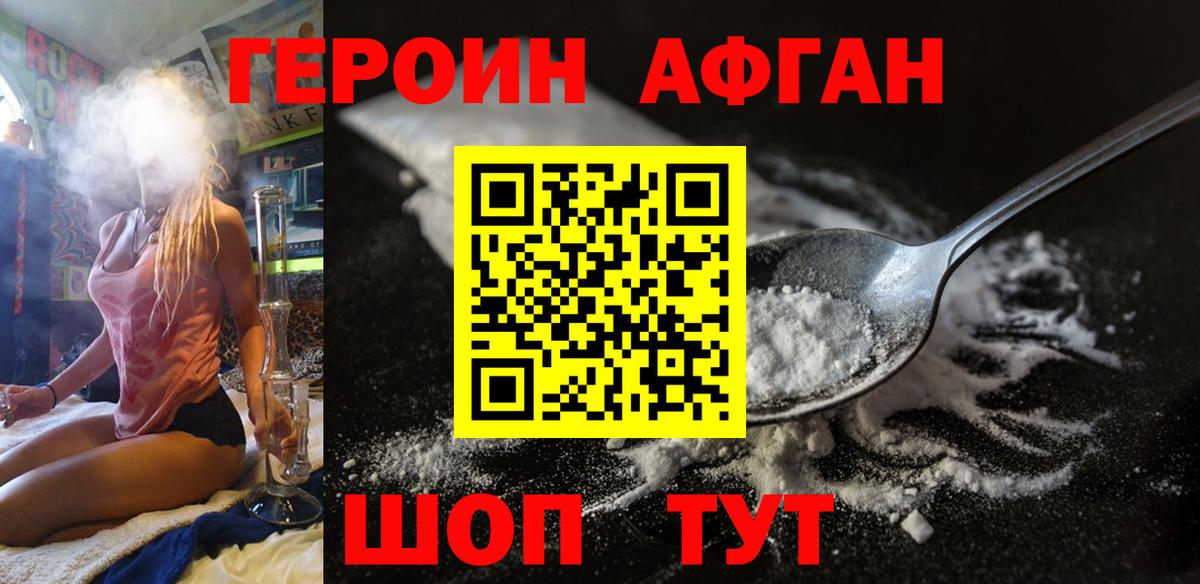 ГЕРОИН Афган Сургут