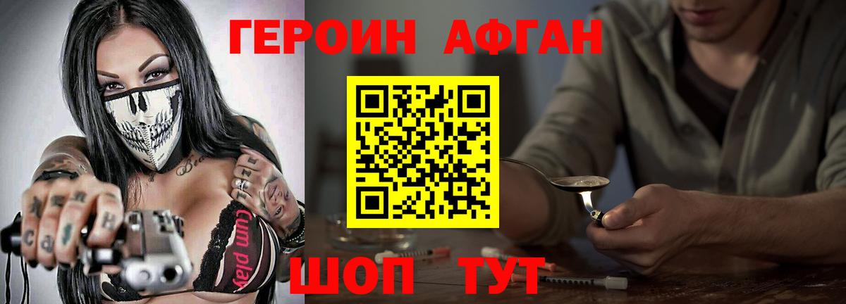 Героин  Вход с VPN  Сургут  ГЕРОИН Афган 