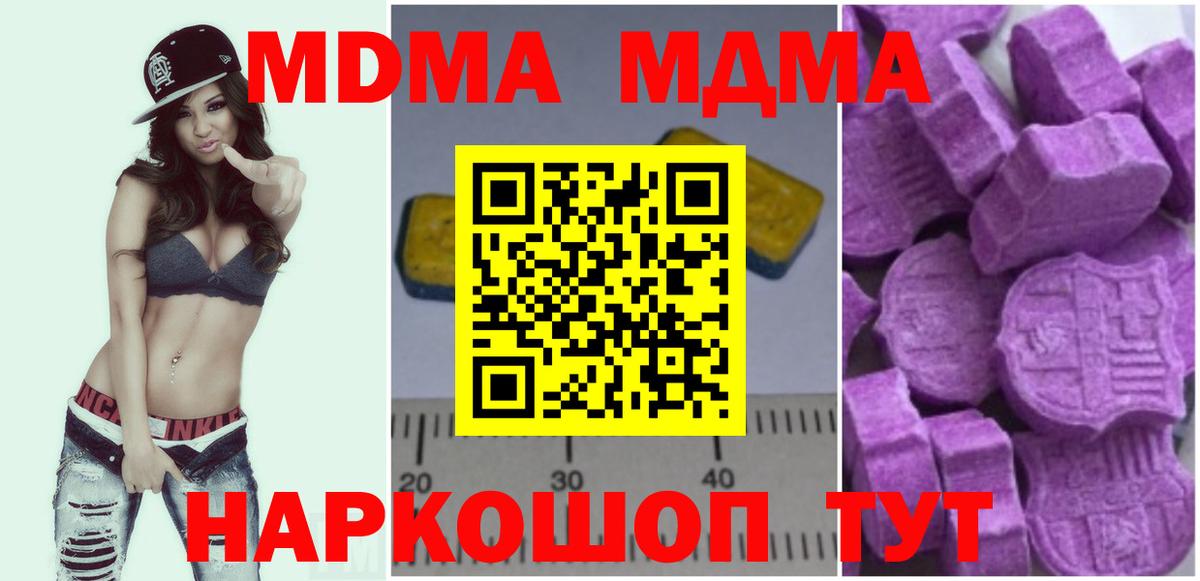 MDMA кристаллы  МДМА VHQ  Вход с VPN  МДМА  Сургут 