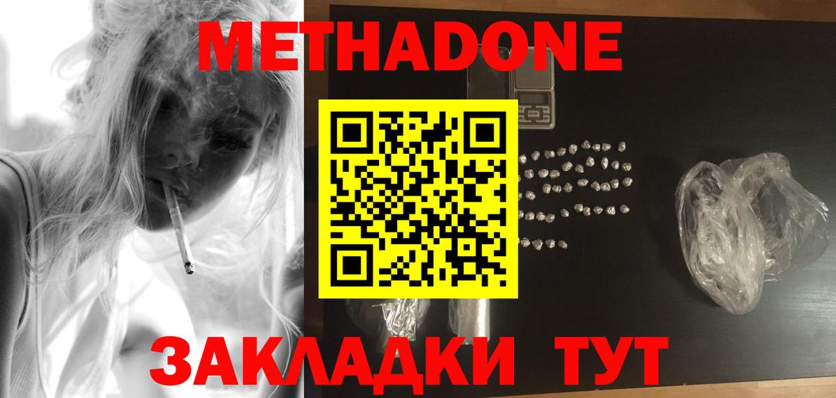 МЕТАДОН кристалл  Вход с VPN  Сургут  МЕТАДОН VHQ 